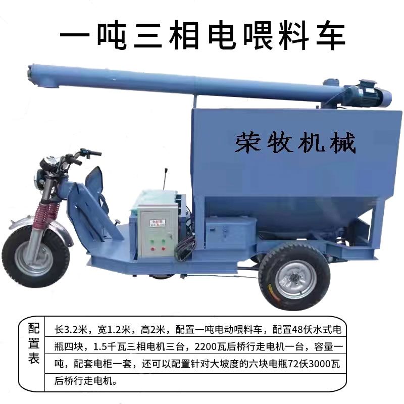 一噸三相電喂料車